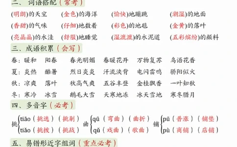 三（上）语文1-8单元考点总结(1)(3)(5)_三年级上下册资料_三年级上册小红书同款资料_三年级(1)