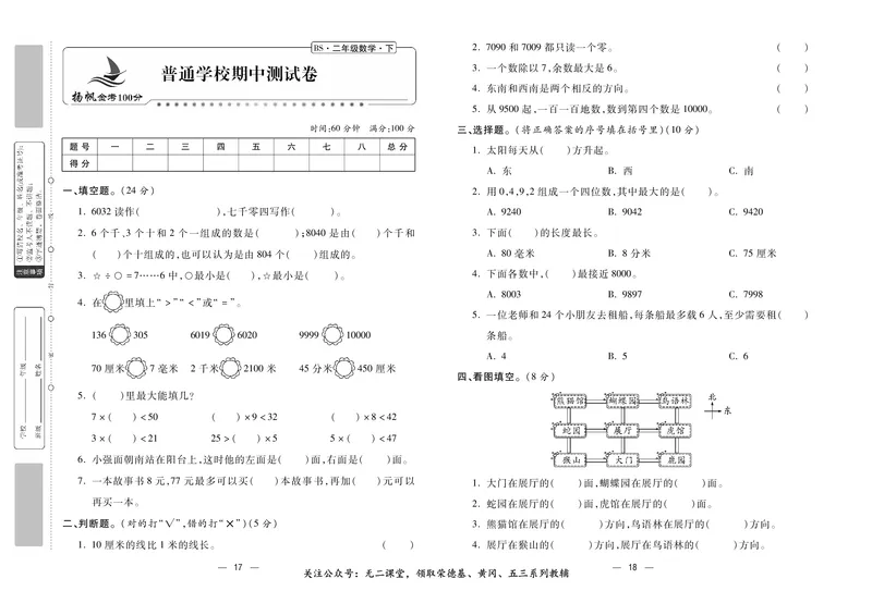 《金考100》数学2年级下册（BS）_二年级上下册资料_小学二年级学习资料-25年更新版_2-04、小学二年级数学下册_2-4-2、练习题、作业、试题、试卷_北师大版_电子册类