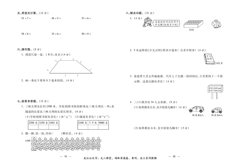 《金考100》数学2年级下册（BS）_二年级上下册资料_小学二年级学习资料-25年更新版_2-04、小学二年级数学下册_2-4-2、练习题、作业、试题、试卷_北师大版_电子册类