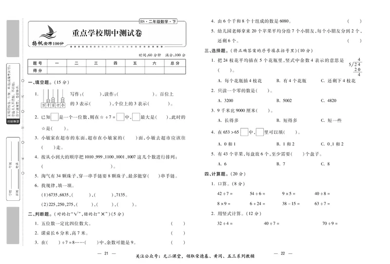 《金考100》数学2年级下册（BS）_二年级上下册资料_小学二年级学习资料-25年更新版_2-04、小学二年级数学下册_2-4-2、练习题、作业、试题、试卷_北师大版_电子册类