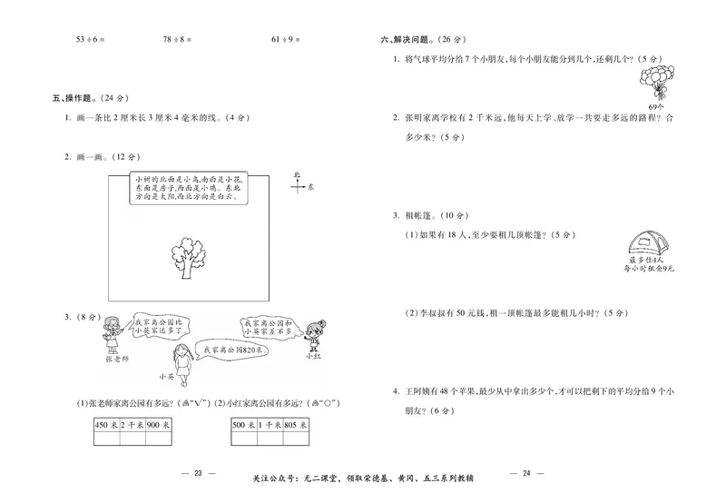 《金考100》数学2年级下册（BS）_二年级上下册资料_小学二年级学习资料-25年更新版_2-04、小学二年级数学下册_2-4-2、练习题、作业、试题、试卷_北师大版_电子册类