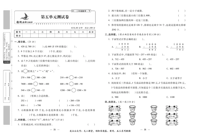 《金考100》数学2年级下册（BS）_二年级上下册资料_小学二年级学习资料-25年更新版_2-04、小学二年级数学下册_2-4-2、练习题、作业、试题、试卷_北师大版_电子册类