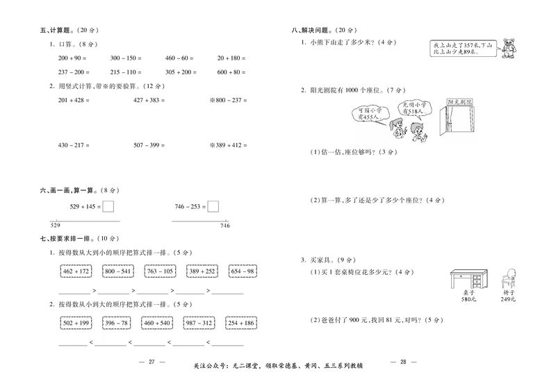 《金考100》数学2年级下册（BS）_二年级上下册资料_小学二年级学习资料-25年更新版_2-04、小学二年级数学下册_2-4-2、练习题、作业、试题、试卷_北师大版_电子册类