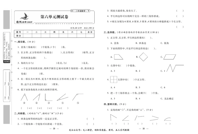 《金考100》数学2年级下册（BS）_二年级上下册资料_小学二年级学习资料-25年更新版_2-04、小学二年级数学下册_2-4-2、练习题、作业、试题、试卷_北师大版_电子册类
