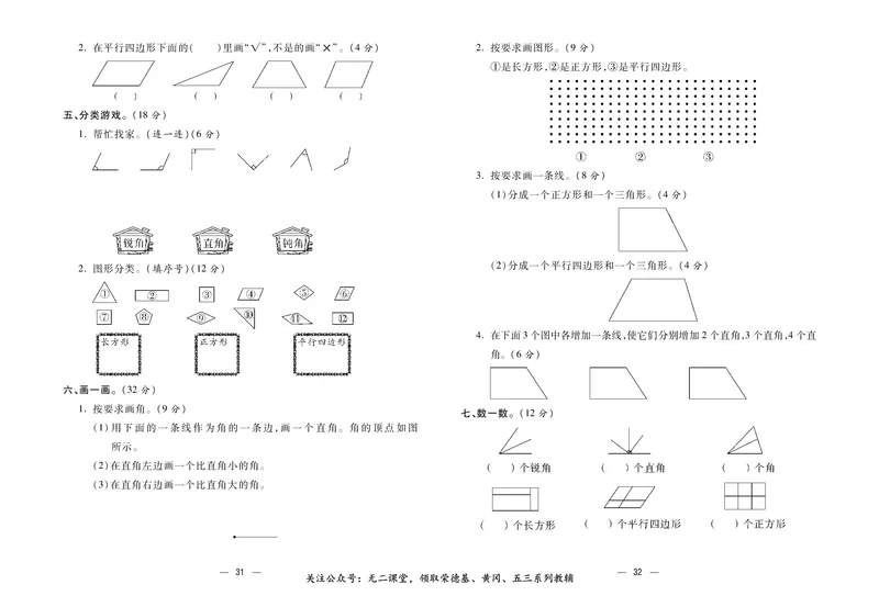 《金考100》数学2年级下册（BS）_二年级上下册资料_小学二年级学习资料-25年更新版_2-04、小学二年级数学下册_2-4-2、练习题、作业、试题、试卷_北师大版_电子册类