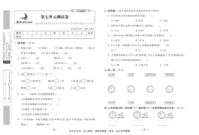 《金考100》数学2年级下册（BS）_二年级上下册资料_小学二年级学习资料-25年更新版_2-04、小学二年级数学下册_2-4-2、练习题、作业、试题、试卷_北师大版_电子册类
