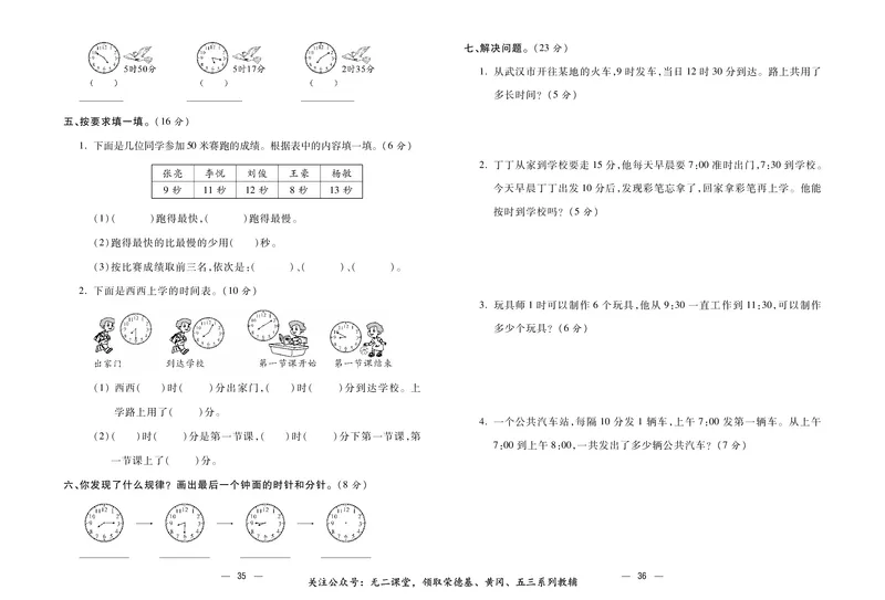《金考100》数学2年级下册（BS）_二年级上下册资料_小学二年级学习资料-25年更新版_2-04、小学二年级数学下册_2-4-2、练习题、作业、试题、试卷_北师大版_电子册类