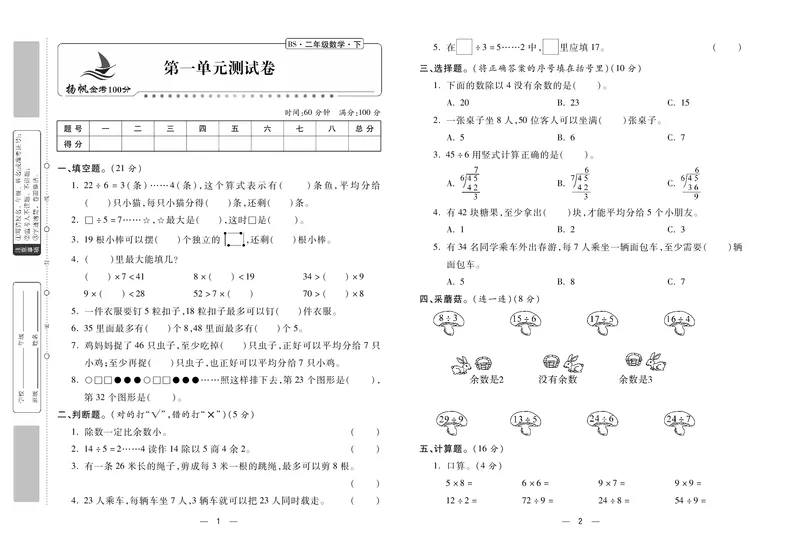 《金考100》数学2年级下册（BS）_二年级上下册资料_小学二年级学习资料-25年更新版_2-04、小学二年级数学下册_2-4-2、练习题、作业、试题、试卷_北师大版_电子册类