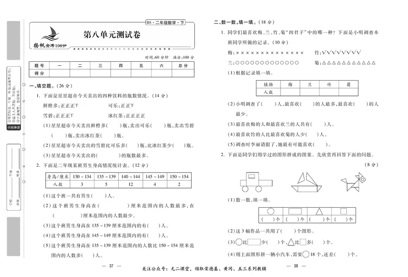 《金考100》数学2年级下册（BS）_二年级上下册资料_小学二年级学习资料-25年更新版_2-04、小学二年级数学下册_2-4-2、练习题、作业、试题、试卷_北师大版_电子册类