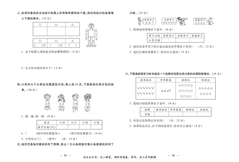 《金考100》数学2年级下册（BS）_二年级上下册资料_小学二年级学习资料-25年更新版_2-04、小学二年级数学下册_2-4-2、练习题、作业、试题、试卷_北师大版_电子册类