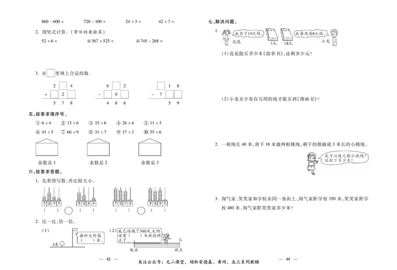 《金考100》数学2年级下册（BS）_二年级上下册资料_小学二年级学习资料-25年更新版_2-04、小学二年级数学下册_2-4-2、练习题、作业、试题、试卷_北师大版_电子册类