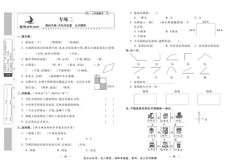 《金考100》数学2年级下册（BS）_二年级上下册资料_小学二年级学习资料-25年更新版_2-04、小学二年级数学下册_2-4-2、练习题、作业、试题、试卷_北师大版_电子册类