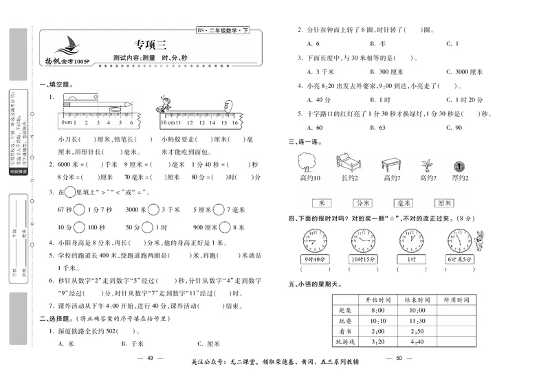 《金考100》数学2年级下册（BS）_二年级上下册资料_小学二年级学习资料-25年更新版_2-04、小学二年级数学下册_2-4-2、练习题、作业、试题、试卷_北师大版_电子册类
