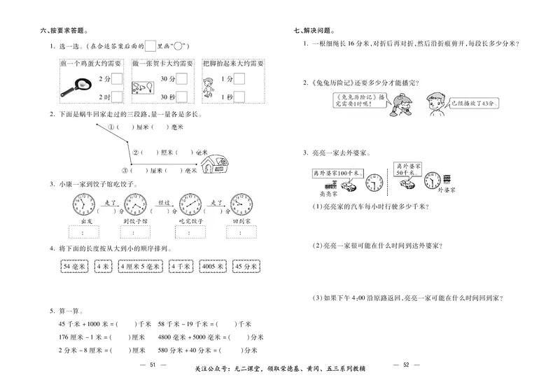 《金考100》数学2年级下册（BS）_二年级上下册资料_小学二年级学习资料-25年更新版_2-04、小学二年级数学下册_2-4-2、练习题、作业、试题、试卷_北师大版_电子册类