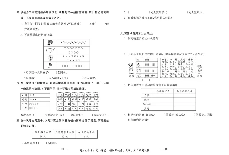 《金考100》数学2年级下册（BS）_二年级上下册资料_小学二年级学习资料-25年更新版_2-04、小学二年级数学下册_2-4-2、练习题、作业、试题、试卷_北师大版_电子册类