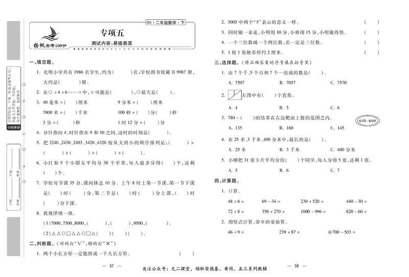 《金考100》数学2年级下册（BS）_二年级上下册资料_小学二年级学习资料-25年更新版_2-04、小学二年级数学下册_2-4-2、练习题、作业、试题、试卷_北师大版_电子册类