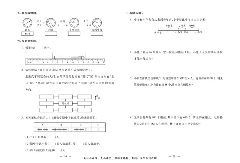 《金考100》数学2年级下册（BS）_二年级上下册资料_小学二年级学习资料-25年更新版_2-04、小学二年级数学下册_2-4-2、练习题、作业、试题、试卷_北师大版_电子册类