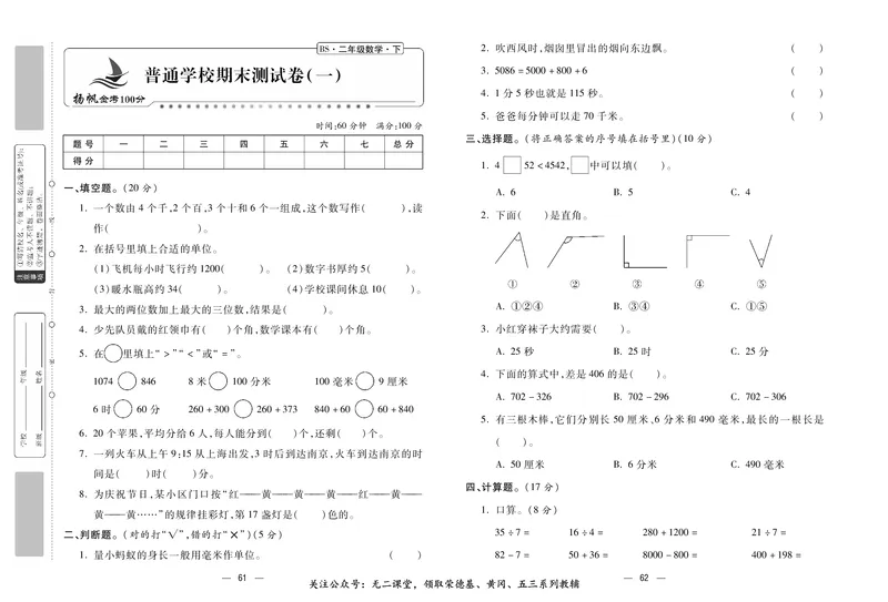 《金考100》数学2年级下册（BS）_二年级上下册资料_小学二年级学习资料-25年更新版_2-04、小学二年级数学下册_2-4-2、练习题、作业、试题、试卷_北师大版_电子册类