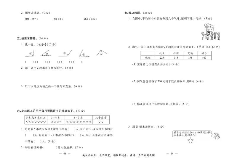 《金考100》数学2年级下册（BS）_二年级上下册资料_小学二年级学习资料-25年更新版_2-04、小学二年级数学下册_2-4-2、练习题、作业、试题、试卷_北师大版_电子册类