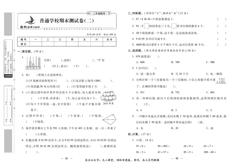 《金考100》数学2年级下册（BS）_二年级上下册资料_小学二年级学习资料-25年更新版_2-04、小学二年级数学下册_2-4-2、练习题、作业、试题、试卷_北师大版_电子册类