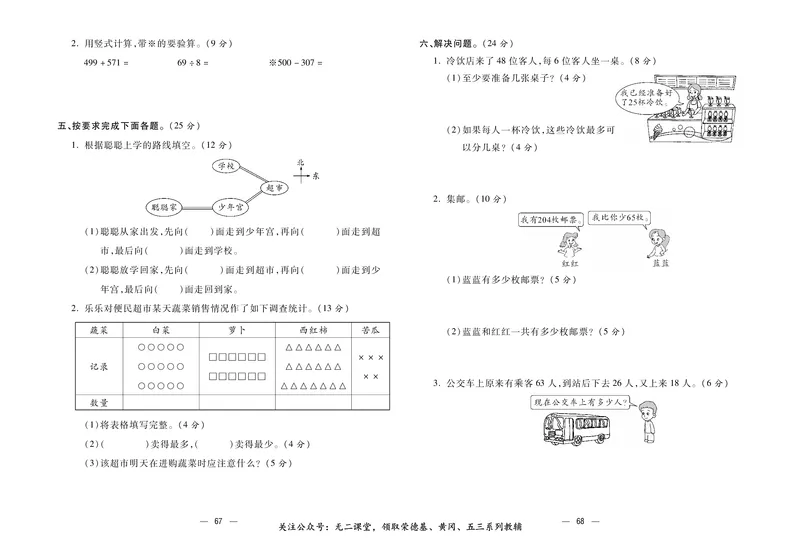 《金考100》数学2年级下册（BS）_二年级上下册资料_小学二年级学习资料-25年更新版_2-04、小学二年级数学下册_2-4-2、练习题、作业、试题、试卷_北师大版_电子册类