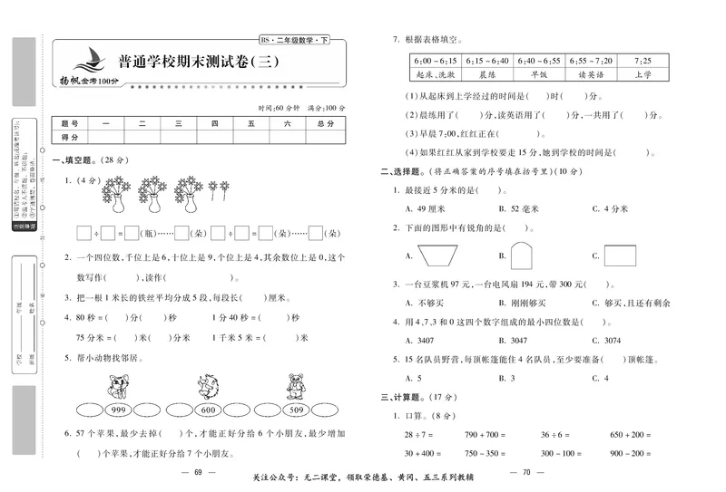 《金考100》数学2年级下册（BS）_二年级上下册资料_小学二年级学习资料-25年更新版_2-04、小学二年级数学下册_2-4-2、练习题、作业、试题、试卷_北师大版_电子册类