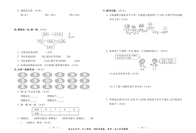 《金考100》数学2年级下册（BS）_二年级上下册资料_小学二年级学习资料-25年更新版_2-04、小学二年级数学下册_2-4-2、练习题、作业、试题、试卷_北师大版_电子册类