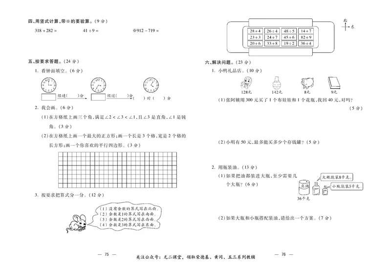 《金考100》数学2年级下册（BS）_二年级上下册资料_小学二年级学习资料-25年更新版_2-04、小学二年级数学下册_2-4-2、练习题、作业、试题、试卷_北师大版_电子册类