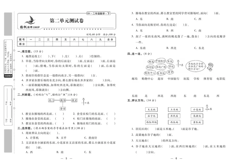 《金考100》数学2年级下册（BS）_二年级上下册资料_小学二年级学习资料-25年更新版_2-04、小学二年级数学下册_2-4-2、练习题、作业、试题、试卷_北师大版_电子册类