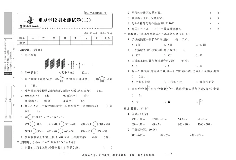 《金考100》数学2年级下册（BS）_二年级上下册资料_小学二年级学习资料-25年更新版_2-04、小学二年级数学下册_2-4-2、练习题、作业、试题、试卷_北师大版_电子册类