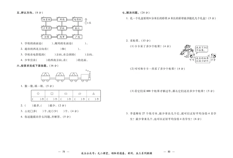 《金考100》数学2年级下册（BS）_二年级上下册资料_小学二年级学习资料-25年更新版_2-04、小学二年级数学下册_2-4-2、练习题、作业、试题、试卷_北师大版_电子册类