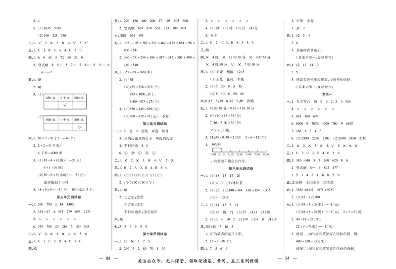 《金考100》数学2年级下册（BS）_二年级上下册资料_小学二年级学习资料-25年更新版_2-04、小学二年级数学下册_2-4-2、练习题、作业、试题、试卷_北师大版_电子册类