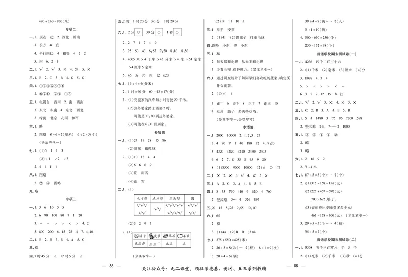 《金考100》数学2年级下册（BS）_二年级上下册资料_小学二年级学习资料-25年更新版_2-04、小学二年级数学下册_2-4-2、练习题、作业、试题、试卷_北师大版_电子册类