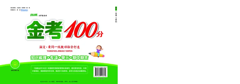 《金考100》数学2年级下册（BS）_二年级上下册资料_小学二年级学习资料-25年更新版_2-04、小学二年级数学下册_2-4-2、练习题、作业、试题、试卷_北师大版_电子册类