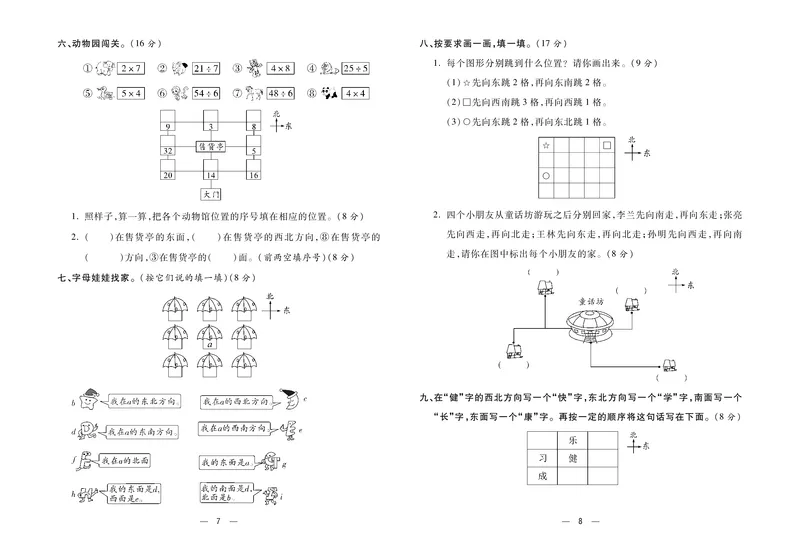 《金考100》数学2年级下册（BS）_二年级上下册资料_小学二年级学习资料-25年更新版_2-04、小学二年级数学下册_2-4-2、练习题、作业、试题、试卷_北师大版_电子册类
