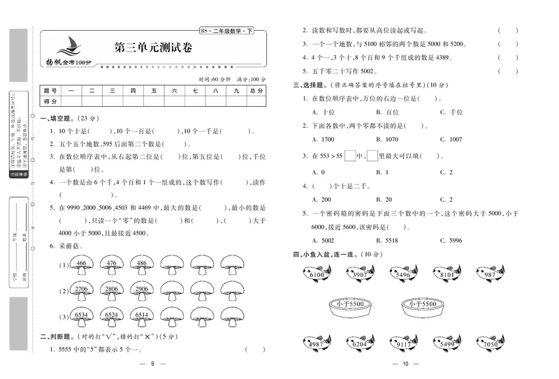 《金考100》数学2年级下册（BS）_二年级上下册资料_小学二年级学习资料-25年更新版_2-04、小学二年级数学下册_2-4-2、练习题、作业、试题、试卷_北师大版_电子册类