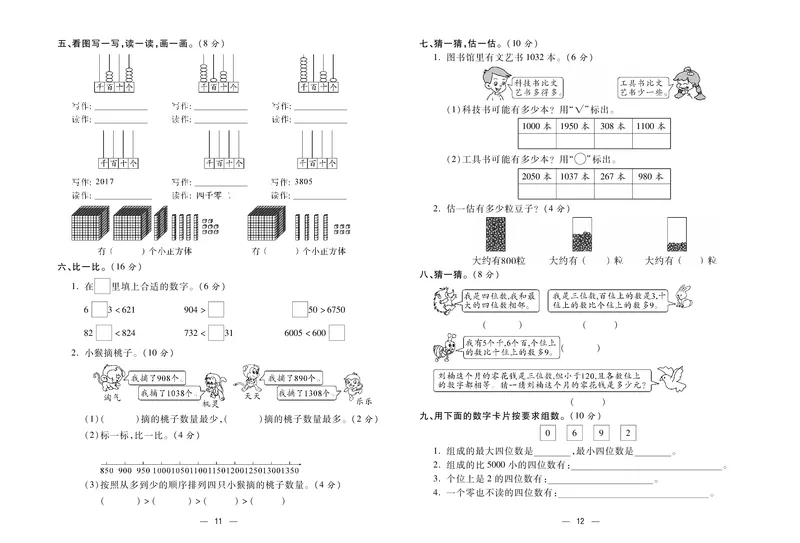 《金考100》数学2年级下册（BS）_二年级上下册资料_小学二年级学习资料-25年更新版_2-04、小学二年级数学下册_2-4-2、练习题、作业、试题、试卷_北师大版_电子册类