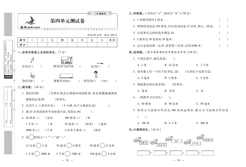 《金考100》数学2年级下册（BS）_二年级上下册资料_小学二年级学习资料-25年更新版_2-04、小学二年级数学下册_2-4-2、练习题、作业、试题、试卷_北师大版_电子册类