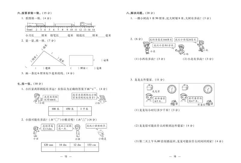 《金考100》数学2年级下册（BS）_二年级上下册资料_小学二年级学习资料-25年更新版_2-04、小学二年级数学下册_2-4-2、练习题、作业、试题、试卷_北师大版_电子册类
