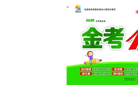 《金考100》数学2年级下册（BS）_二年级上下册资料_小学二年级学习资料-25年更新版_2-04、小学二年级数学下册_2-4-2、练习题、作业、试题、试卷_北师大版_电子册类