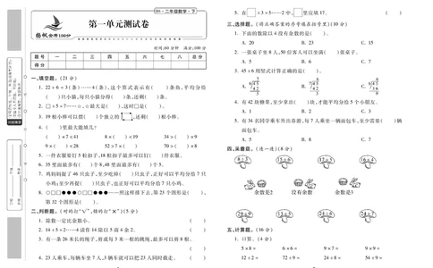 《金考100》数学2年级下册（BS）_二年级上下册资料_小学二年级学习资料-25年更新版_2-04、小学二年级数学下册_2-4-2、练习题、作业、试题、试卷_北师大版_电子册类