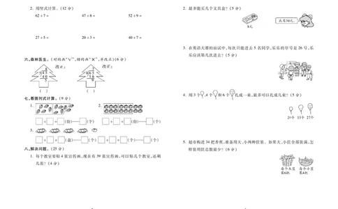 《金考100》数学2年级下册（BS）_二年级上下册资料_小学二年级学习资料-25年更新版_2-04、小学二年级数学下册_2-4-2、练习题、作业、试题、试卷_北师大版_电子册类