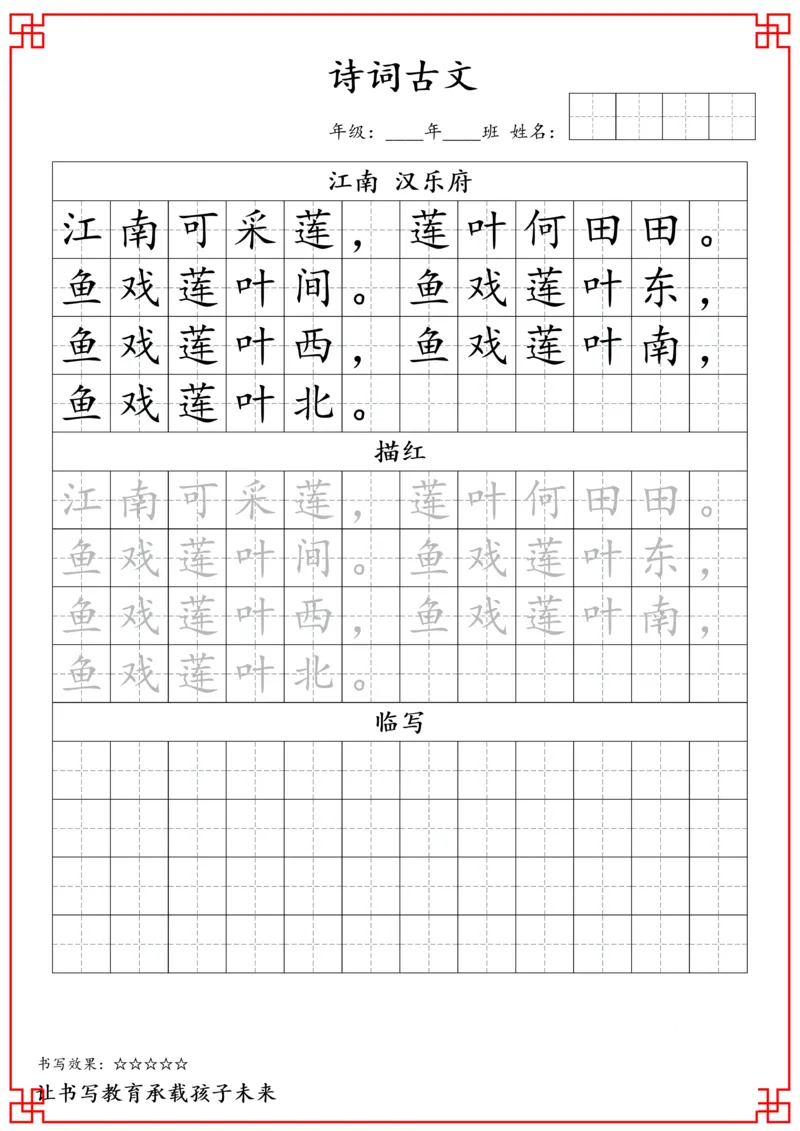 一年级古诗词字帖_小学古诗字帖硬笔书法班训练培训教材电子版字贴临摹高清打印素材_S0104小学古诗字帖硬笔书法班