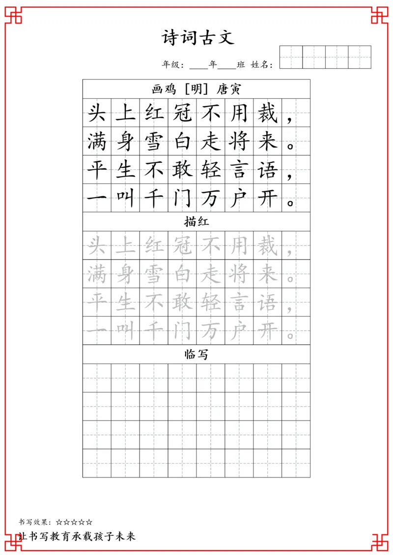 一年级古诗词字帖_小学古诗字帖硬笔书法班训练培训教材电子版字贴临摹高清打印素材_S0104小学古诗字帖硬笔书法班