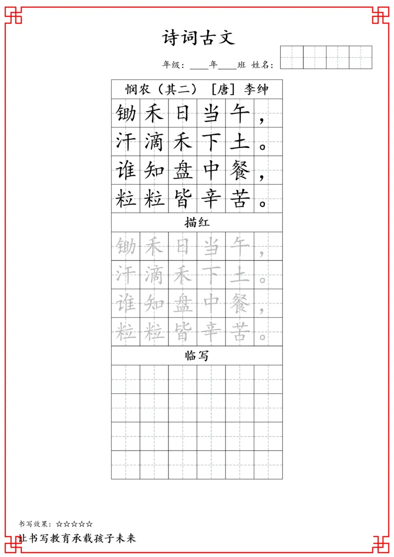 一年级古诗词字帖_小学古诗字帖硬笔书法班训练培训教材电子版字贴临摹高清打印素材_S0104小学古诗字帖硬笔书法班