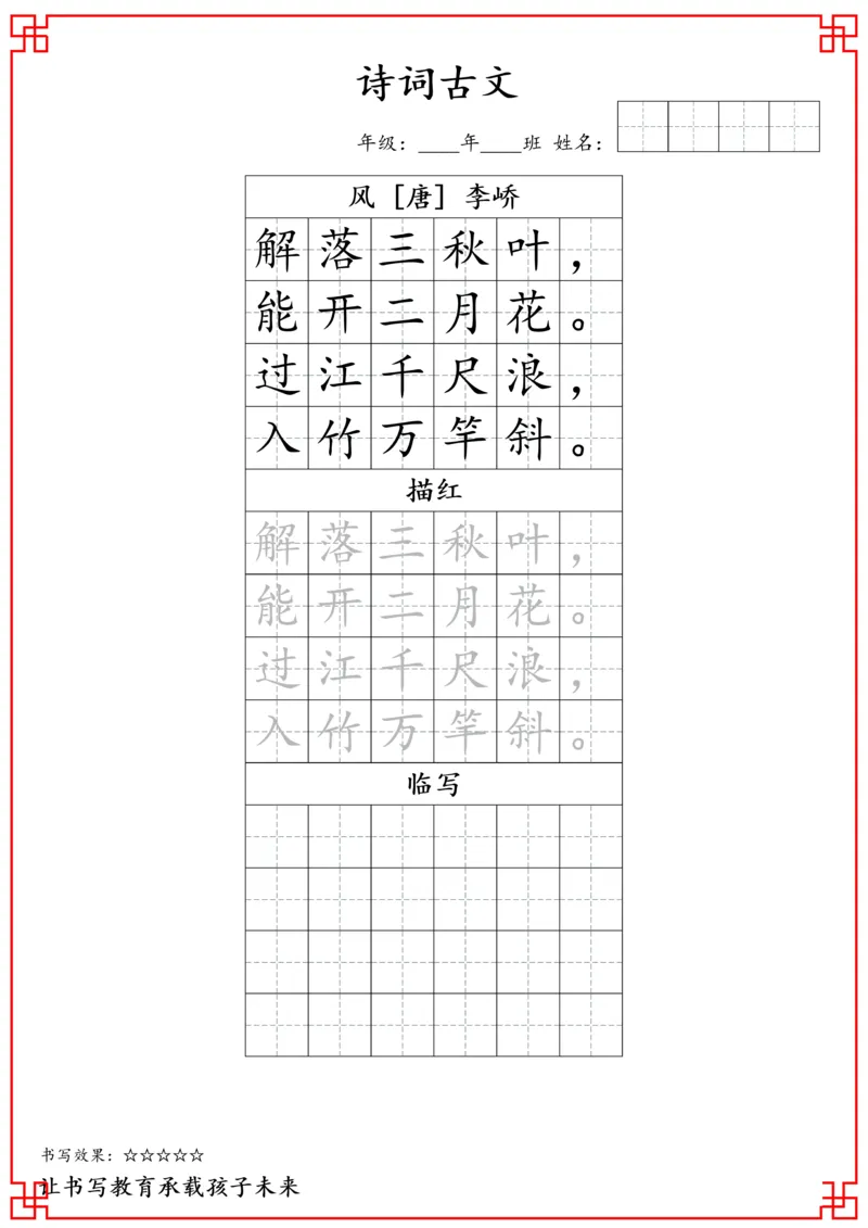 一年级古诗词字帖_小学古诗字帖硬笔书法班训练培训教材电子版字贴临摹高清打印素材_S0104小学古诗字帖硬笔书法班