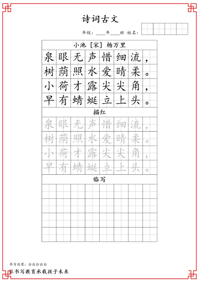 一年级古诗词字帖_小学古诗字帖硬笔书法班训练培训教材电子版字贴临摹高清打印素材_S0104小学古诗字帖硬笔书法班