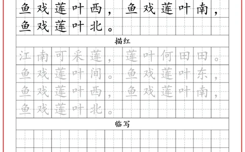 一年级古诗词字帖_小学古诗字帖硬笔书法班训练培训教材电子版字贴临摹高清打印素材_S0104小学古诗字帖硬笔书法班