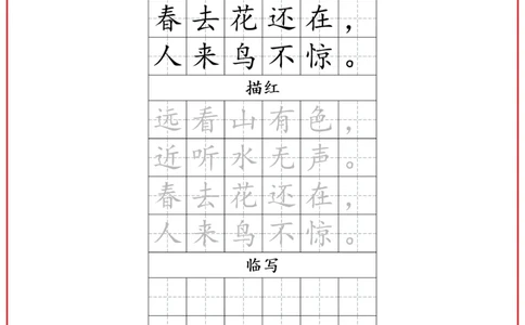 一年级古诗词字帖_小学古诗字帖硬笔书法班训练培训教材电子版字贴临摹高清打印素材_S0104小学古诗字帖硬笔书法班