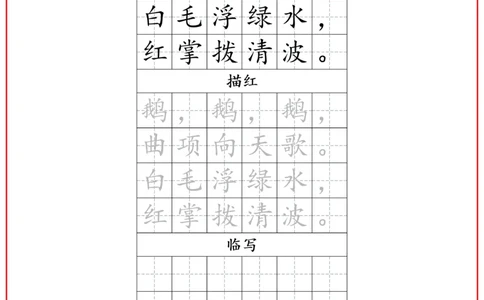 一年级古诗词字帖_小学古诗字帖硬笔书法班训练培训教材电子版字贴临摹高清打印素材_S0104小学古诗字帖硬笔书法班